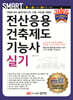 2026 스마트 전산응용건축제도기능사 실기