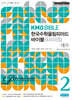 KMO BIBLE 한국수학 올림피아드 바이블 프리미엄 2 대수 (함수 및 부등식)