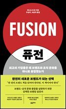 퓨전
