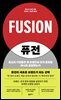 퓨전
