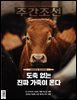주간조선 2879호 (2025년 10월 13일)