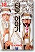 타로 이야기 13