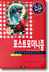 포스트모더니즘