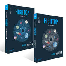 HIGH TOP 하이탑 고등학교 통합과학 세트 (2026년용)