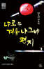 LP로 쓴 겨울 나그네 편지