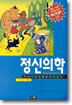 정신의학