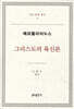 그리스도의 육신론