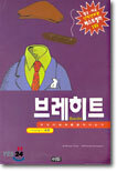 브레히트