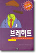 브레히트