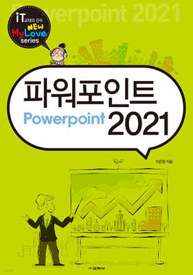 파워포인트 2021