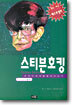 스티븐호킹