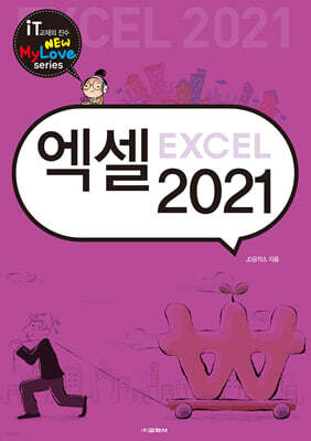 엑셀 2021