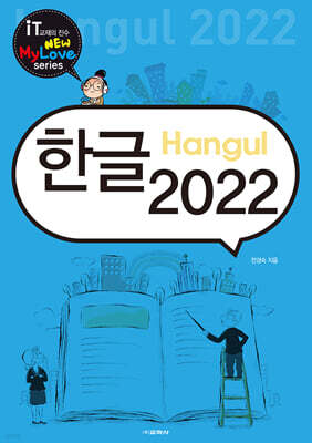 한글 2022