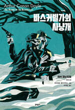 바스커빌가의 사냥개