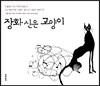 장화 신은 고양이