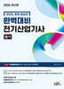 2026 완벽대비 전기산업기사 필기