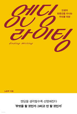 엔딩 라이팅