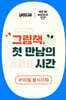 제53회 꿀시사회 : 10/22(수), 10/23(목)