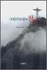 그리스도인의 참선