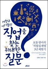 거창고 아이들의 직업을 찾는 위대한 질문