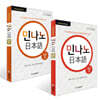 민나노 일본어 초급 3~4권 세트