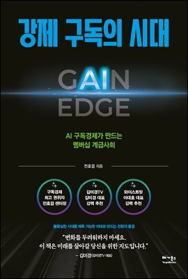 강제 구독의 시대(장애인 접근성 강화 도서)