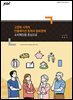 고령화 시대의 인플레이션 동학과 통화정책: 소비패턴을 중심으로
