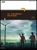 수요·공급의 불확실성과 전력시장 세분화