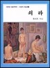 쇠라