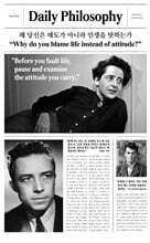 왜 당신은 태도가 아니라 인생을 탓하는가