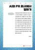 AI와 PR 회사에서 일하기(큰글자책)