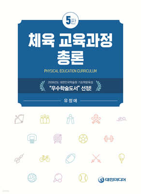 체육교육과정 총론
