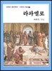 라파엘로