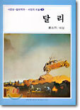 달리