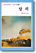 달리