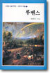 루벤스