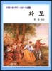 와토