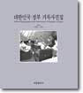 대한민국정부 기록사진집 1 (1948~1953)