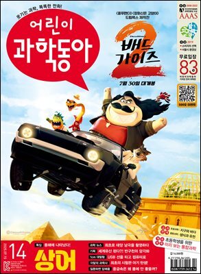 어린이과학동아 Vol.14 : 2025.07.15