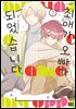 최애가 오빠가 되었습니다 07권