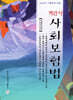 객관식 사회보험법