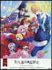 轉生惡女の黑歷史 18 オリジナルアニメBlu-ray付き特裝版