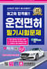 2026 운전면허 필기시험문제