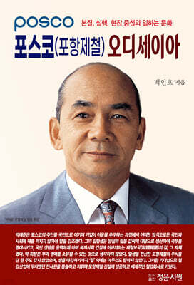 포스코 오디세이아