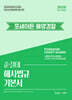 2026 순길태 포세이돈 해사법규 기본서