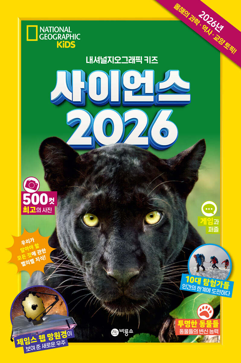 사이언스 2026