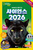 사이언스 2026