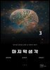 마지막 생각3부
