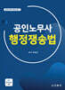 2026 공인노무사 행정쟁송법