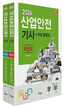 2026 산업안전기사 과년도+무료동영상